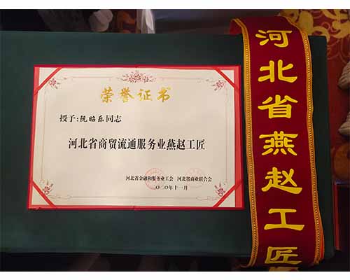 熱烈祝賀我司范慶軍、阮昭樂獲得“燕趙工匠”榮譽稱號-洗滌設備